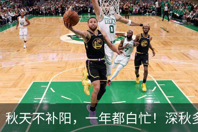 秋天不补阳，一年都白忙！深秋多吃3种肉，暖身养脾胃，舒服过秋