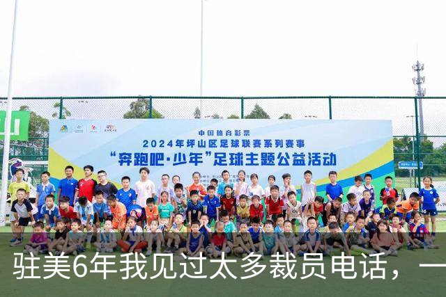 驻美6年我见过太多裁员电话，一夜75人背后藏着NBA最冷的一条规则